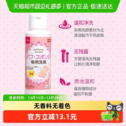 大创DAISO清洗剂气垫海绵粉扑