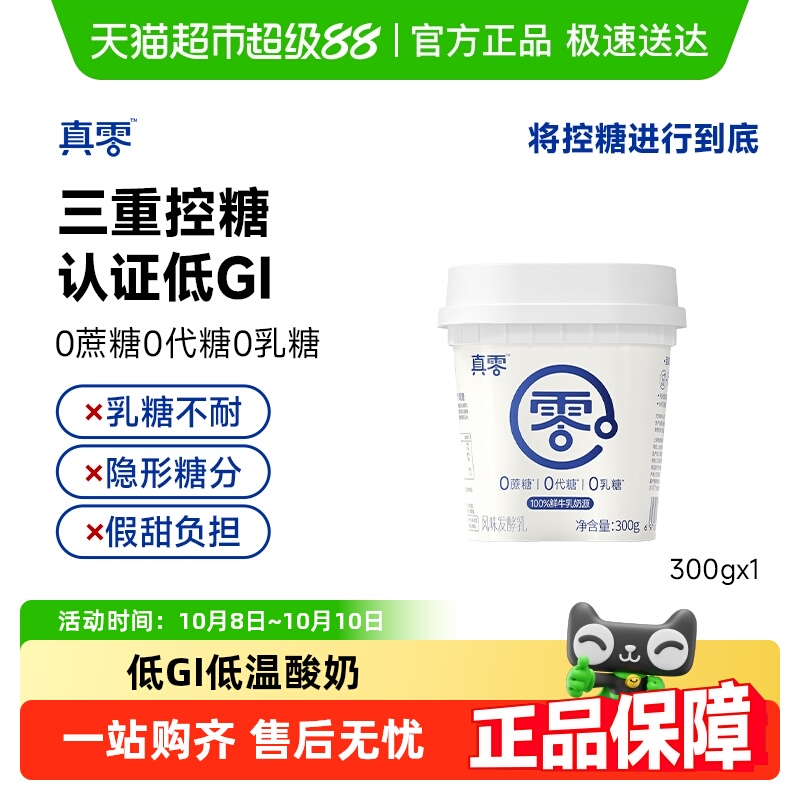 真零0添加蔗糖低GI酸奶