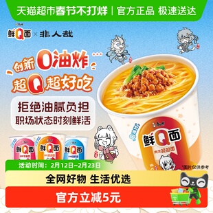 【非油炸面饼】康师傅方便面鲜Q面三口味缤纷箱6杯装泡面速食