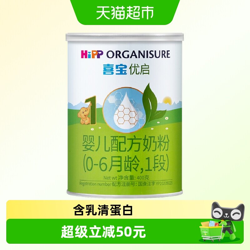 德国Hipp/喜宝优启有机婴儿配方进口牛奶粉1段（0-6月）400gx1罐