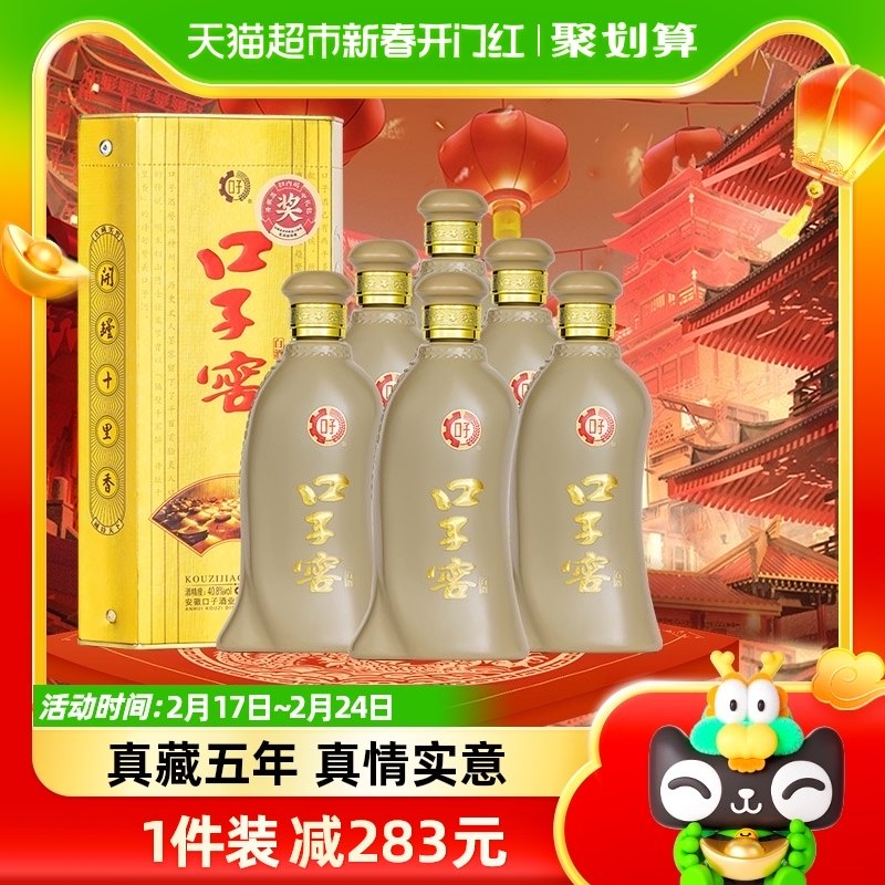 口子窖五年型40.8度400ML*6瓶整箱兼香型安徽白酒节日聚会送礼