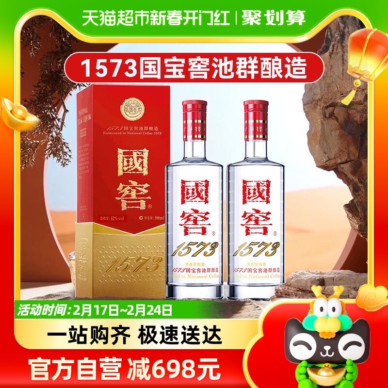 泸州老窖国窖1573经典装52度500mL*2瓶浓香型高度送礼白酒含礼袋