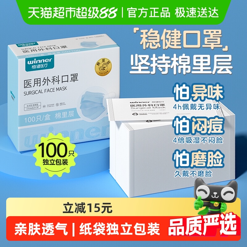 稳健棉里层医用外科口罩独立包装