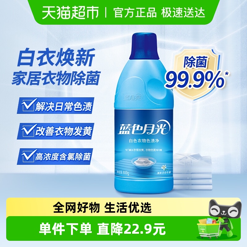 蓝月亮漂白剂含氯除菌600g