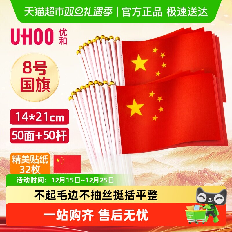 优和手摇旗中国小红旗8号7号手持小国旗五星红旗手拿国旗带杆红旗