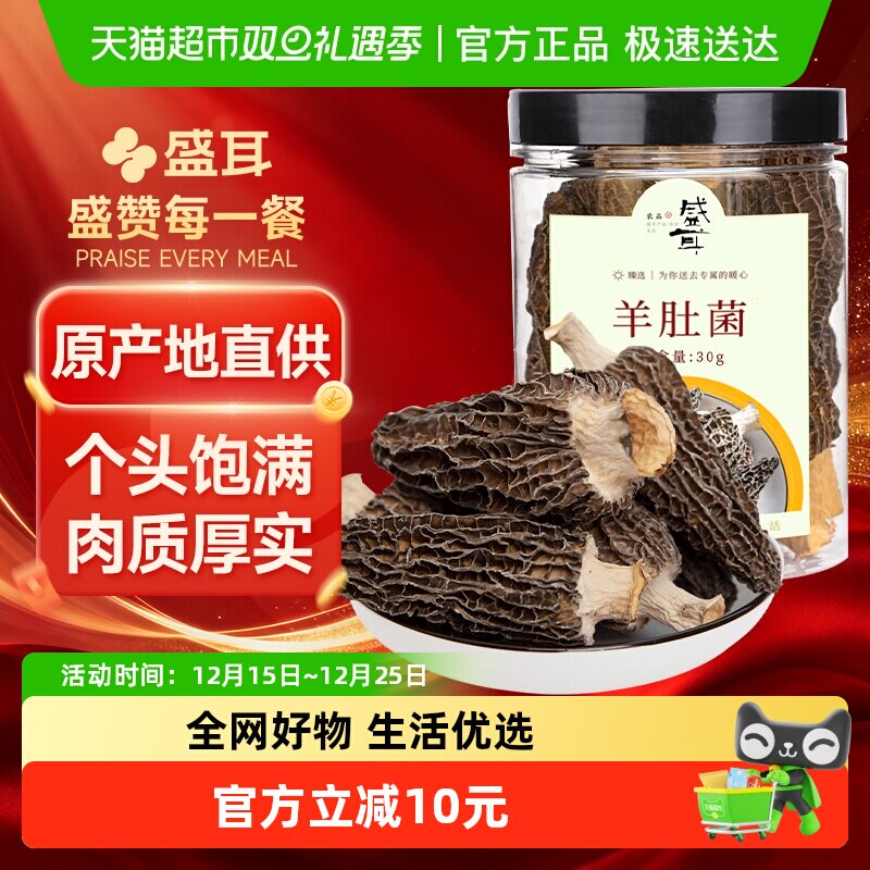 盛耳羊肚菌肉厚煲汤炖煮