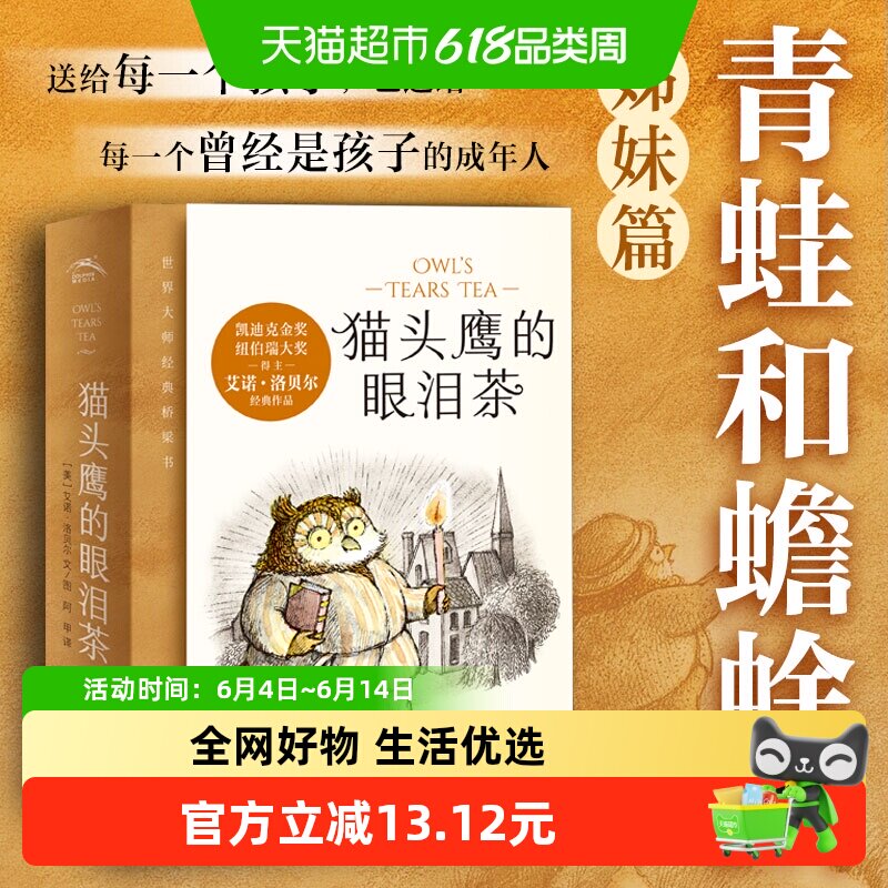 猫头鹰的眼泪茶 全6册 青蛙和蟾蜍作者艾诺·洛贝尔作品 正版书籍