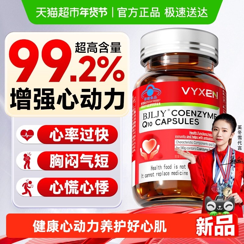 辅酶Q10软胶囊还原型非进口备孕男女成人护心脏心肌血管健康正品,保健食品/膳食营养补充食品,辅酶Q10,淘宝优惠券,粉丝福利购,淘宝优惠卷