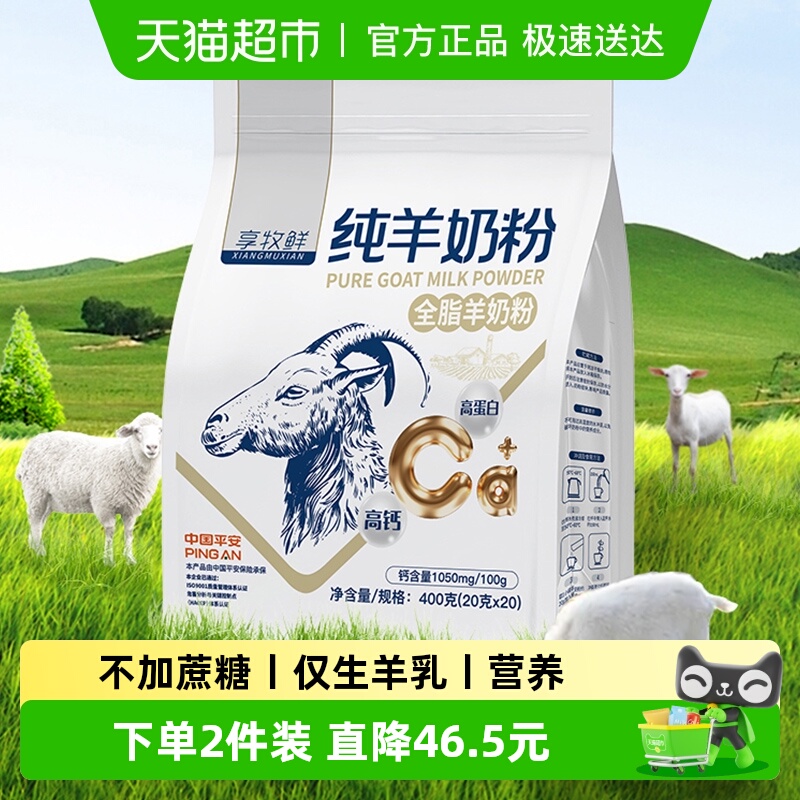 享牧鲜无蔗糖添加羊奶粉