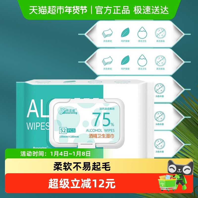 海氏海诺75%酒精湿巾消毒湿纸巾52片*5包消毒杀菌皮肤清洁家用