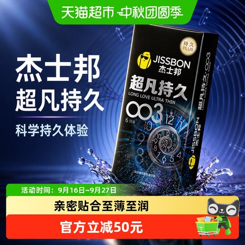 杰士邦003薄持久套套6只