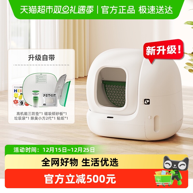 小佩智能全自动MAX2代猫厕所