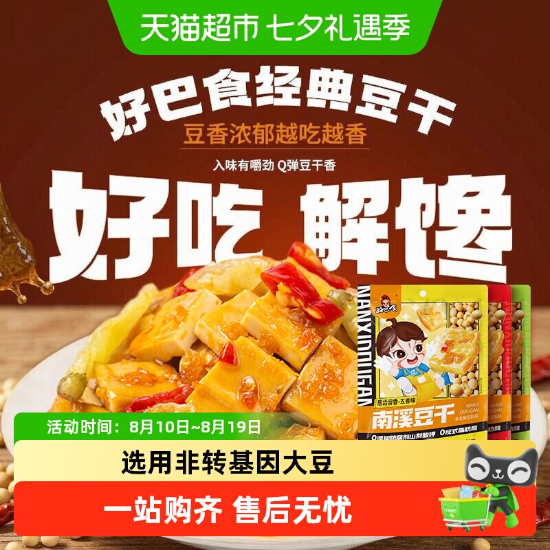 好巴食经典豆干五香味休闲食品豆腐干独立小包豆制品辣条零食
