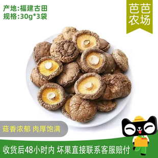 菇里芭芭香菇干货30g 芭芭农场