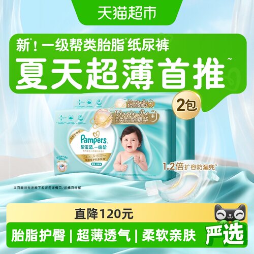 帮宝适一级帮超薄纸尿裤双屏障