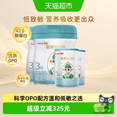 宜品蓓康僖3段800g*2+380g*2组合