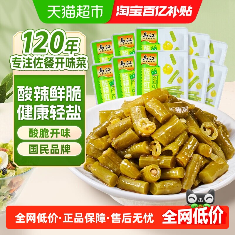乌江酸辣泡豇豆四川酸豆角减盐开胃佐餐酱腌菜泡菜咸菜特色下饭菜