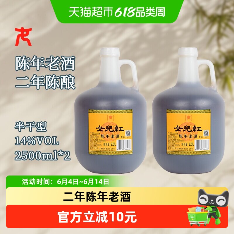 女儿红绍兴黄酒2.5L*2桶装调味酒料酒半干型厨房用酒10斤花雕酒