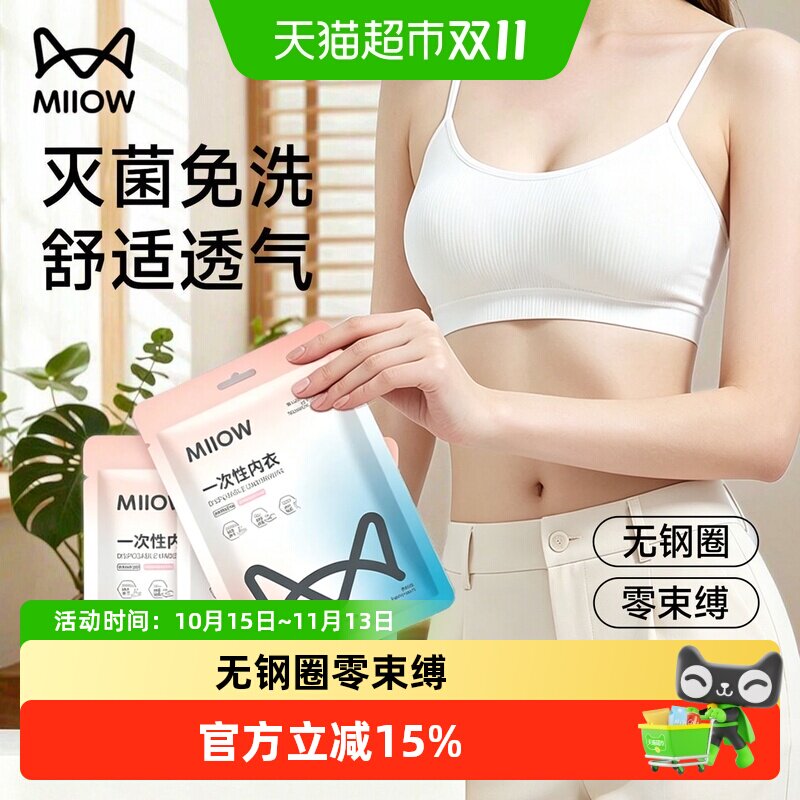 猫人一次性内衣文胸女士灭菌免洗日抛独立包装旅游便携运动背心夏