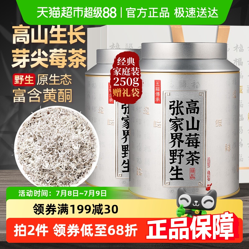 贡苑茶叶张家界高山莓茶花草茶