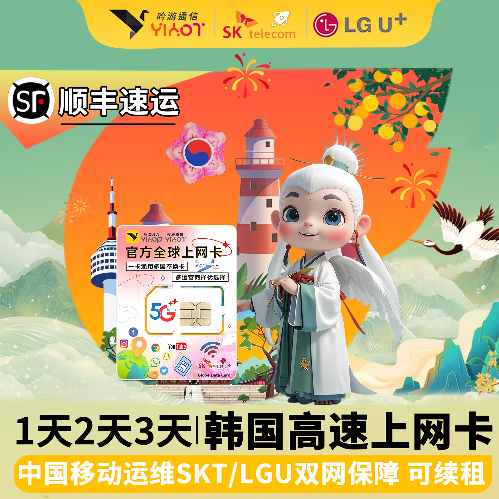 韩国5G电话卡