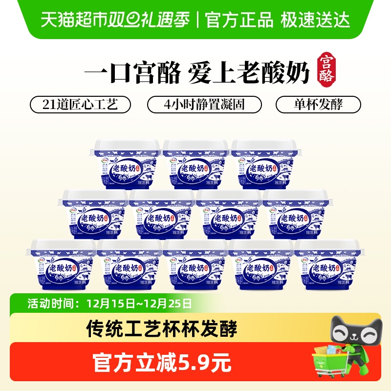 伊利老酸奶180g*12杯原味发酵乳
