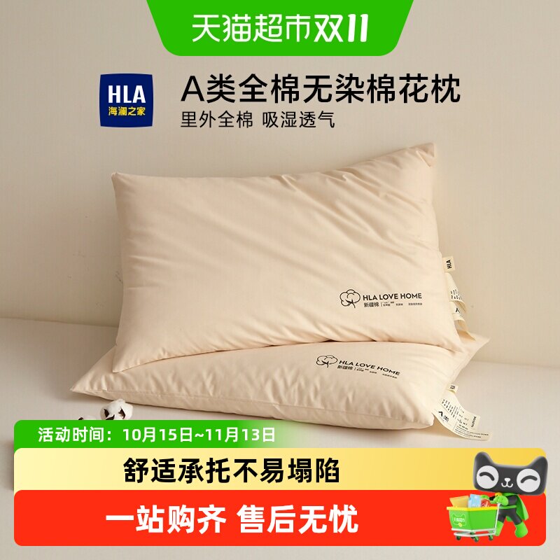 海澜之家A类新疆全棉花枕头枕芯纯棉低枕护颈椎助睡眠可水洗整头