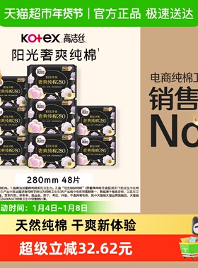 【下拉享优惠】高洁丝阳光烘烘纯棉日用卫生巾姨妈巾280mm