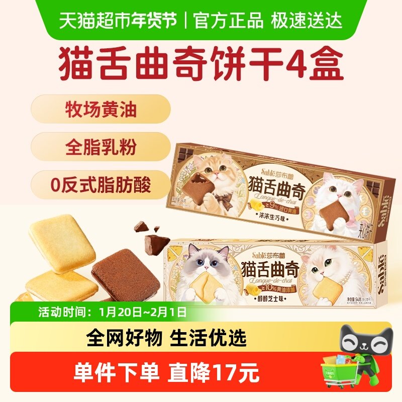莎布蕾芝士生巧夹心猫舌饼干休闲零食小吃办公室解馋下午茶甜品,零食/坚果/特产,曲奇饼干,淘宝优惠券,粉丝福利购,淘宝优惠卷