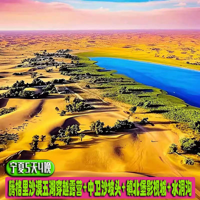 五湖露营+西线中卫+水洞
