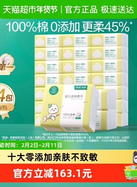 全棉时代100%棉婴儿棉柔巾干湿两用手口专用棉柔巾干巾80抽*24包