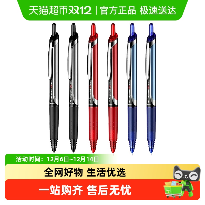 PILOT/百乐v5rt开拓王按动中性笔