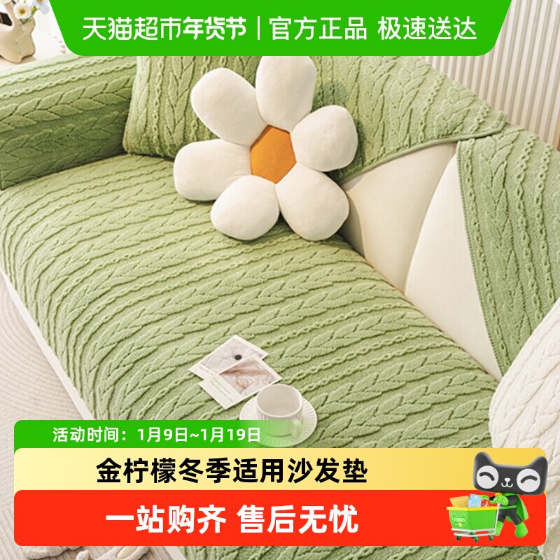 金柠檬居家布艺秋冬高级感毛绒加厚2025款沙发垫舒棉绒直排沙发垫