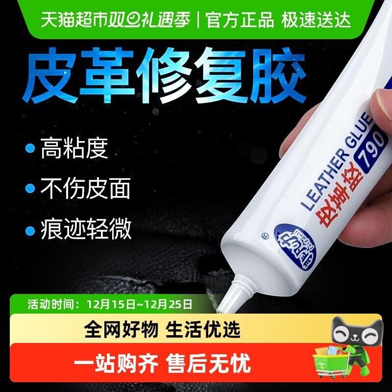 非凡力皮革胶强力透明耐水洗粘皮包皮衣沙发皮具不伤皮面衣服修复