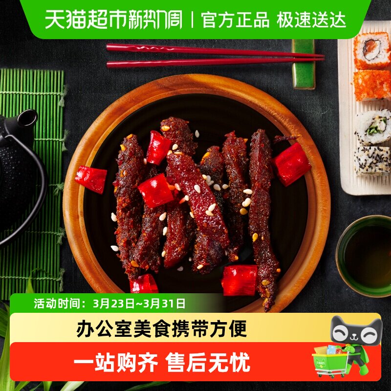 三只松鼠牛肉干蜀香牛肉麻辣味100g*1袋零食解馋熟食特产小吃