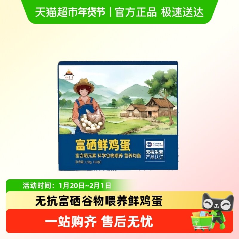 都丰年富硒鲜鸡蛋30枚 3斤无抗优质蛋白轻食早餐食材,水产肉类/新鲜蔬果/熟食,鸡蛋,淘宝优惠券,粉丝福利购,淘宝优惠卷
