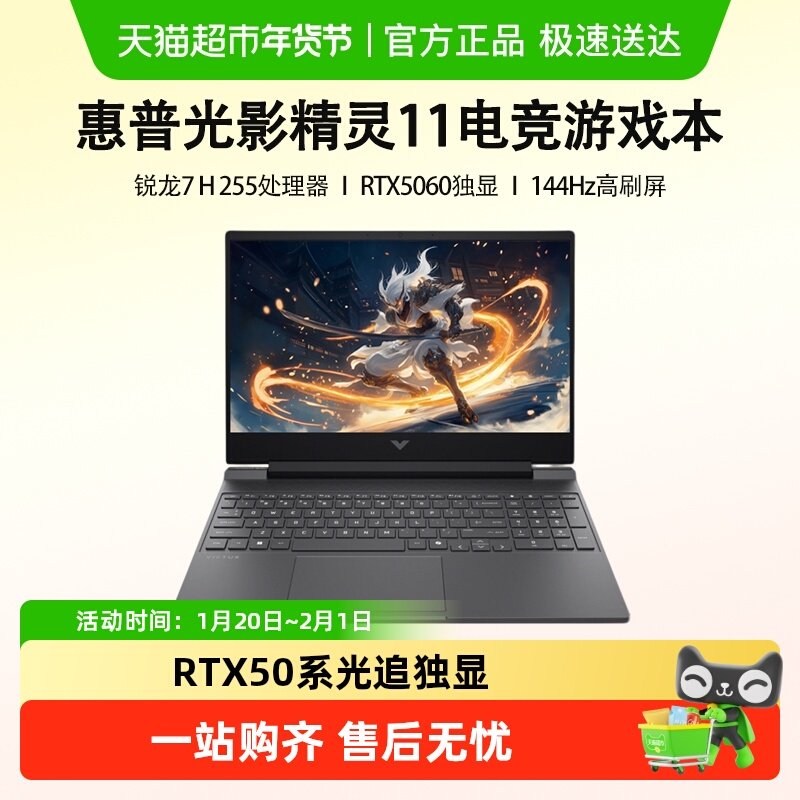 HP/惠普光影精灵11 RTX5060锐龙R7 H255电竞游戏笔记本电脑144Hz,笔记本电脑,笔记本电脑,淘宝优惠券,粉丝福利购,淘宝优惠卷