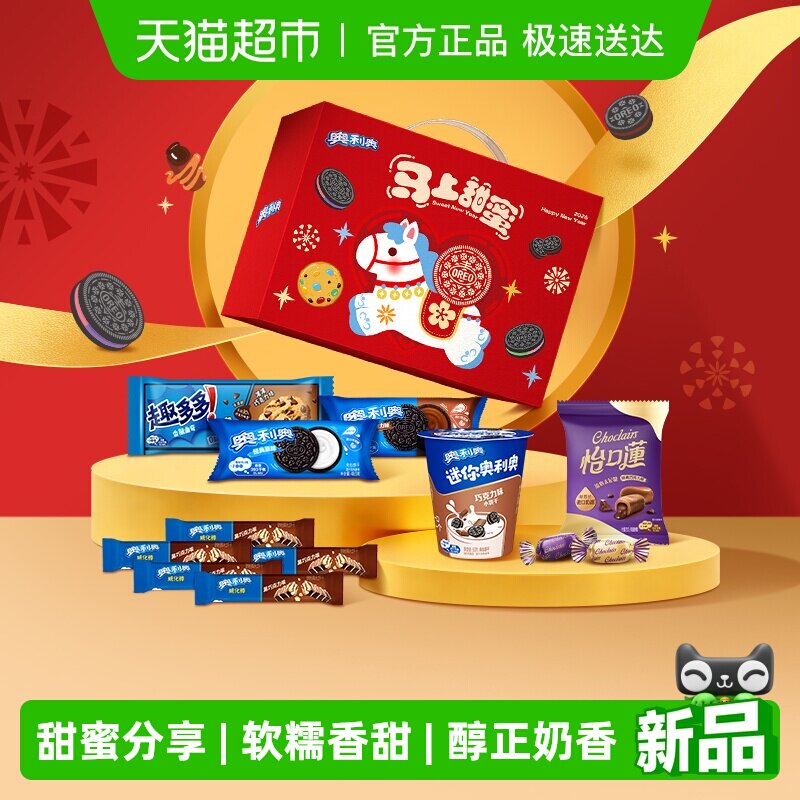 怡口莲x奥利奥新年糖果饼干零食礼盒巧克力味太妃糖新年送人礼包