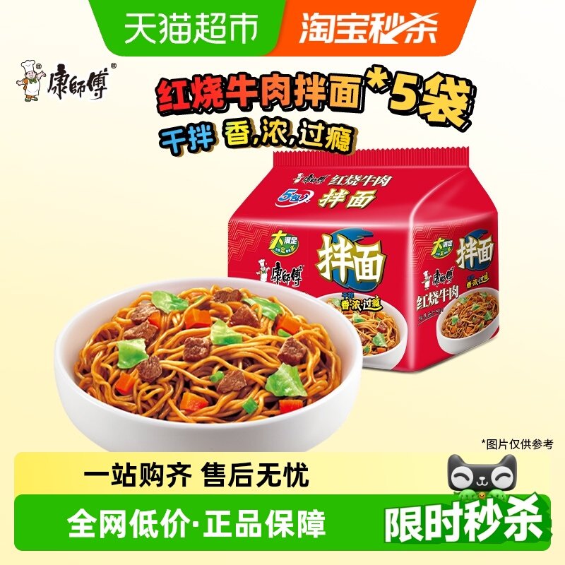 康师傅方便面干拌面红烧牛肉面袋装泡面速食食品