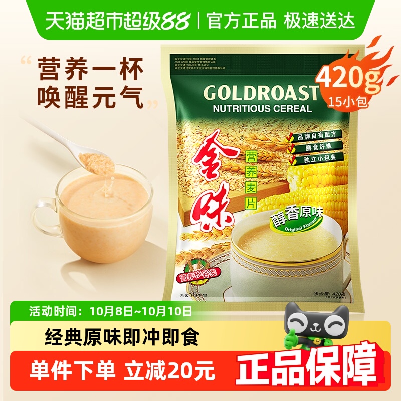 金味尝鲜款原味营养冲饮麦片