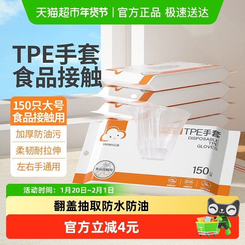 云蕾一次性TPE手套翻盖抽取食品级耐用厨房家务清洁手套150只装,餐饮具,一次性手套,淘宝优惠券,粉丝福利购,淘宝优惠卷