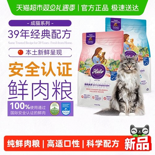 自然光环成猫纯鲜肉猫粮