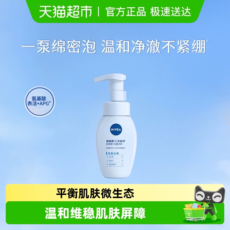 妮维雅氨基酸控油温和洗面奶