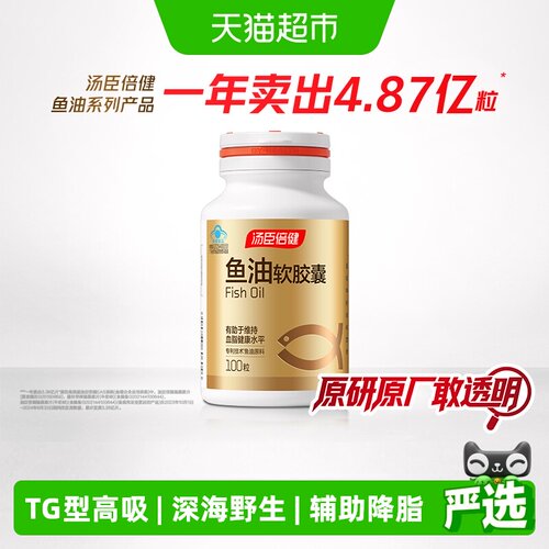 汤臣倍健DHA成人深海鱼油软胶囊