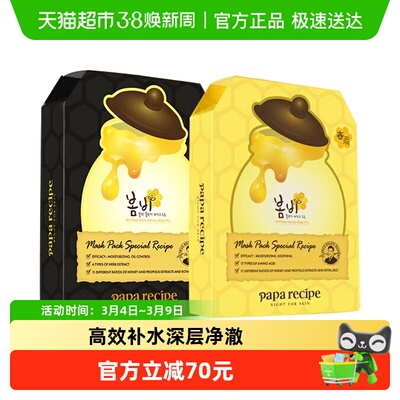 paparecipe黑春雨黄春雨2盒