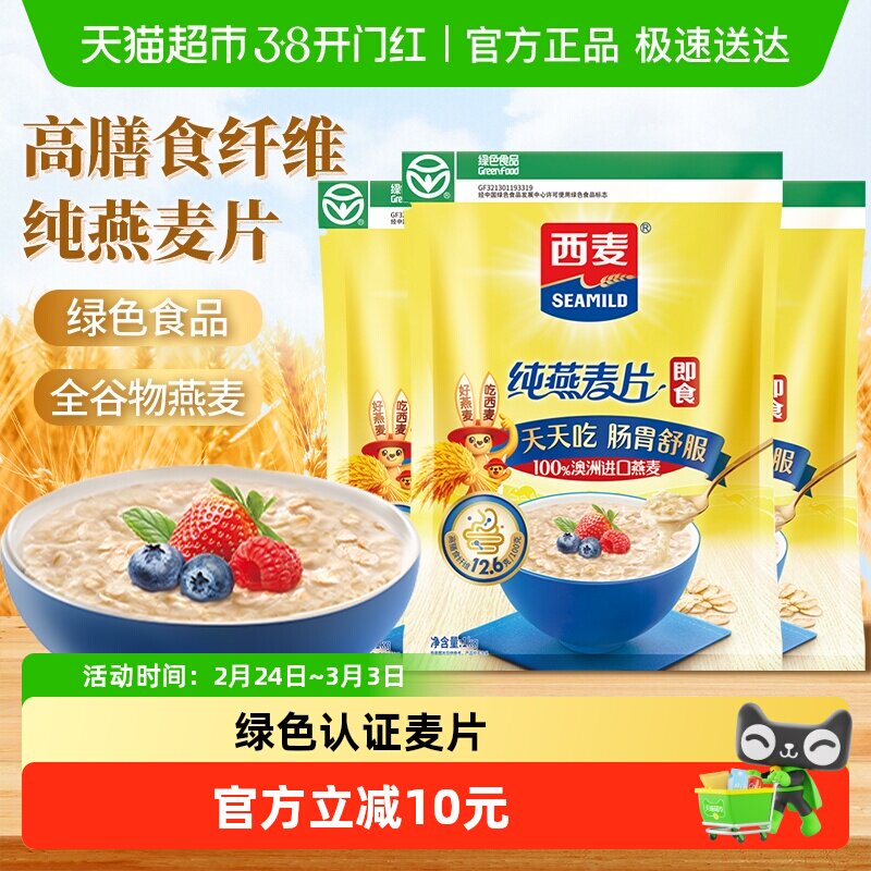 西麦纯燕麦片1000g*3袋营养早餐即食冲饮速食免煮代餐饱腹食品