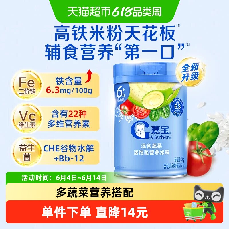 嘉宝高铁米粉活性菌混合蔬菜营养米粉维C婴儿宝宝辅食米粉6月龄
