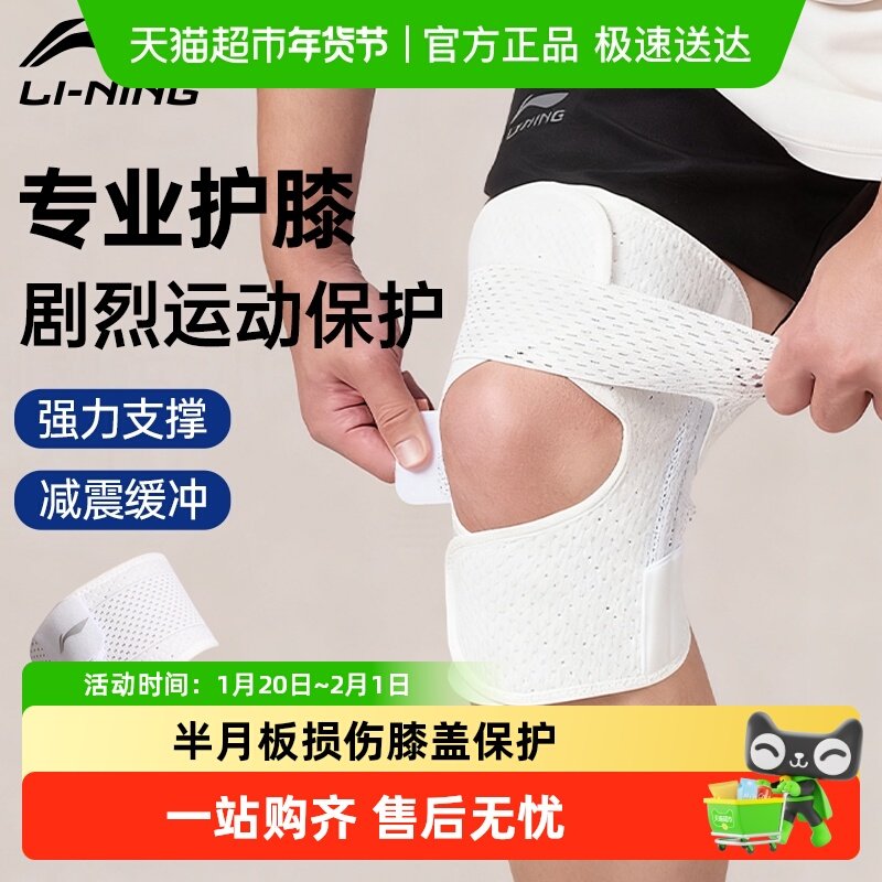 李宁户外篮球运动成人男跑步护膝髌骨护具套装半月板损伤膝盖保护,运动/瑜伽/健身/球迷用品,运动护膝/髌骨带,淘宝优惠券,粉丝福利购,淘宝优惠卷