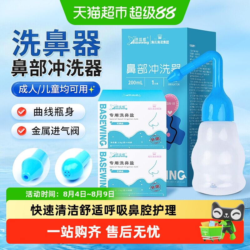 海氏海诺手动鼻部冲洗器儿童成人家用鼻腔护理鼻炎生理盐水洗鼻器 - 实物图