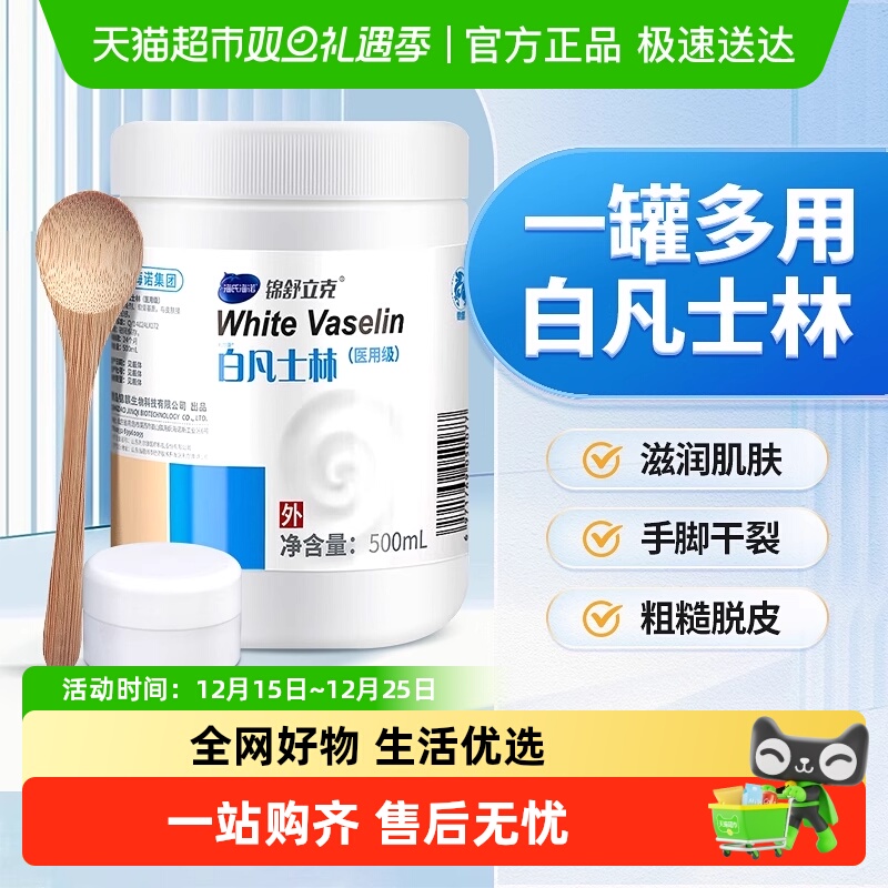 海氏海诺白凡士林保湿乳